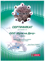 Сертификат авторизованного сервисного центра по ремонту техники Pubert
